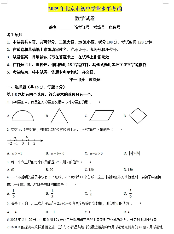 2025年中考数学真题卷(全国多个省份),word文档,含答案解析,中考生必练!-第3张图片-四季读书网