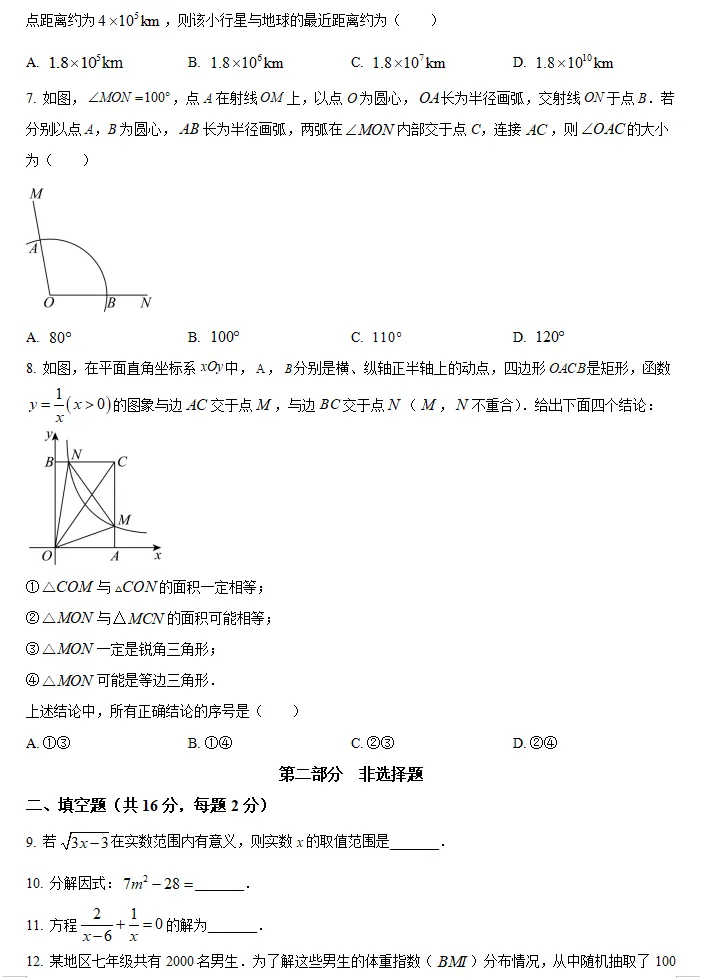 2025年中考数学真题卷(全国多个省份),word文档,含答案解析,中考生必练!-第4张图片-四季读书网