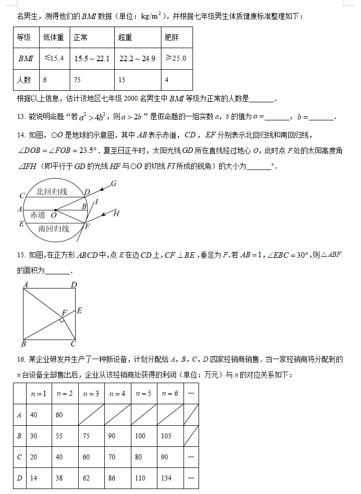 2025年中考数学真题卷(全国多个省份),word文档,含答案解析,中考生必练!-第5张图片-四季读书网