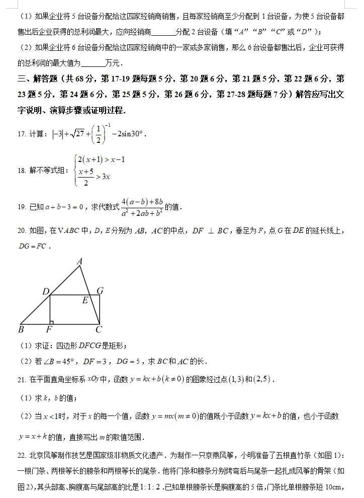 2025年中考数学真题卷(全国多个省份),word文档,含答案解析,中考生必练!-第6张图片-四季读书网