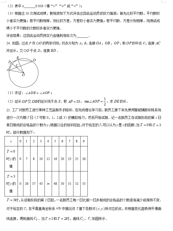 2025年中考数学真题卷(全国多个省份),word文档,含答案解析,中考生必练!-第8张图片-四季读书网