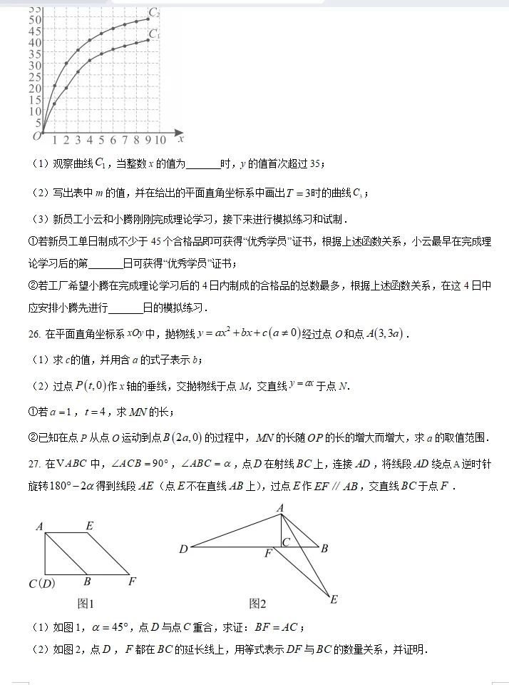 2025年中考数学真题卷(全国多个省份),word文档,含答案解析,中考生必练!-第9张图片-四季读书网