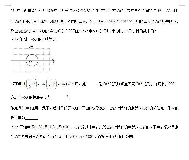 2025年中考数学真题卷(全国多个省份),word文档,含答案解析,中考生必练!-第10张图片-四季读书网