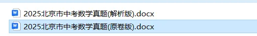 2025年中考数学真题卷(全国多个省份),word文档,含答案解析,中考生必练!-第11张图片-四季读书网