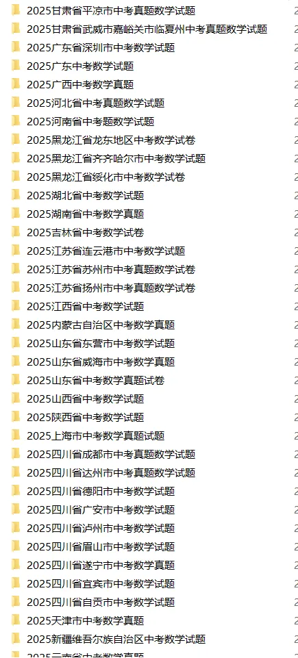 2025年中考数学真题卷(全国多个省份),word文档,含答案解析,中考生必练!-第12张图片-四季读书网