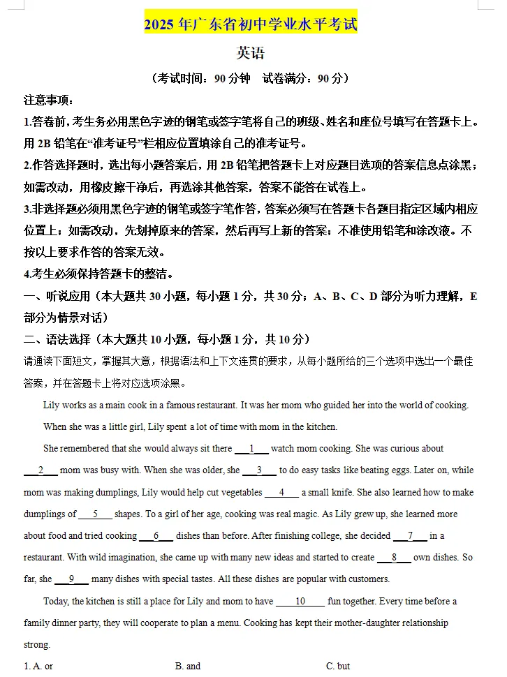 2025年中考英语真题卷(全国多个省份),word文档,含答案解析,中考生必练!-第3张图片-四季读书网