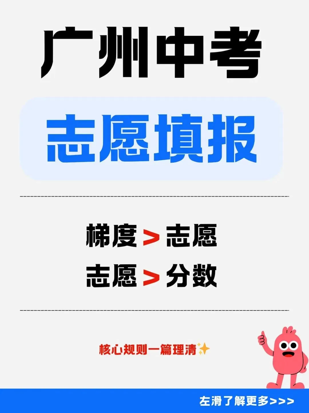 关于中考--2026年广州市中考志愿填报-第1张图片-四季读书网