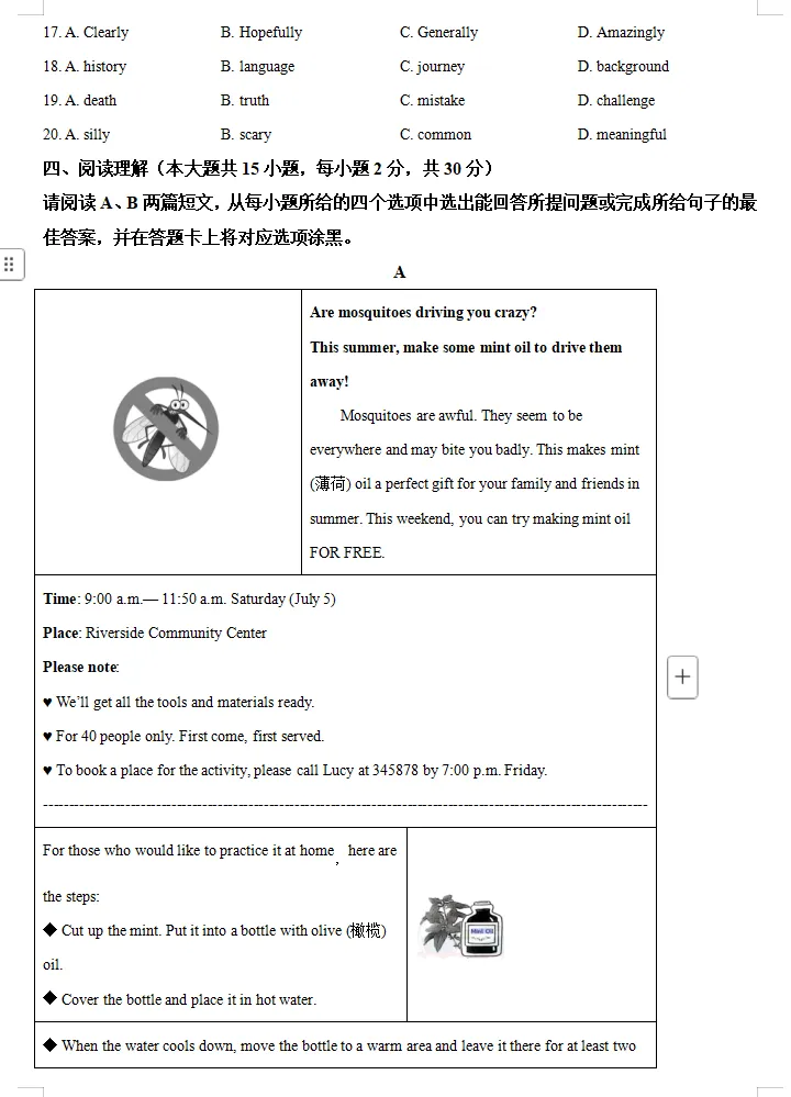 2025年中考英语真题卷(全国多个省份),word文档,含答案解析,中考生必练!-第5张图片-四季读书网