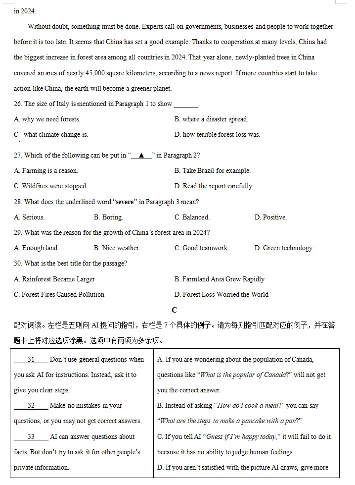 2025年中考英语真题卷(全国多个省份),word文档,含答案解析,中考生必练!-第7张图片-四季读书网