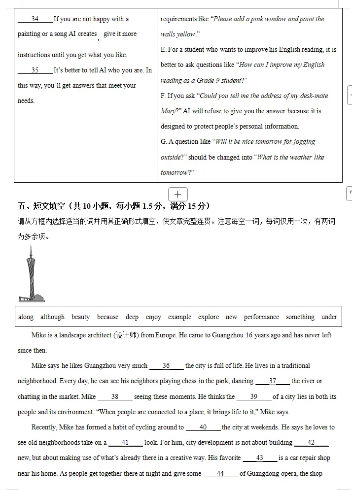 2025年中考英语真题卷(全国多个省份),word文档,含答案解析,中考生必练!-第8张图片-四季读书网