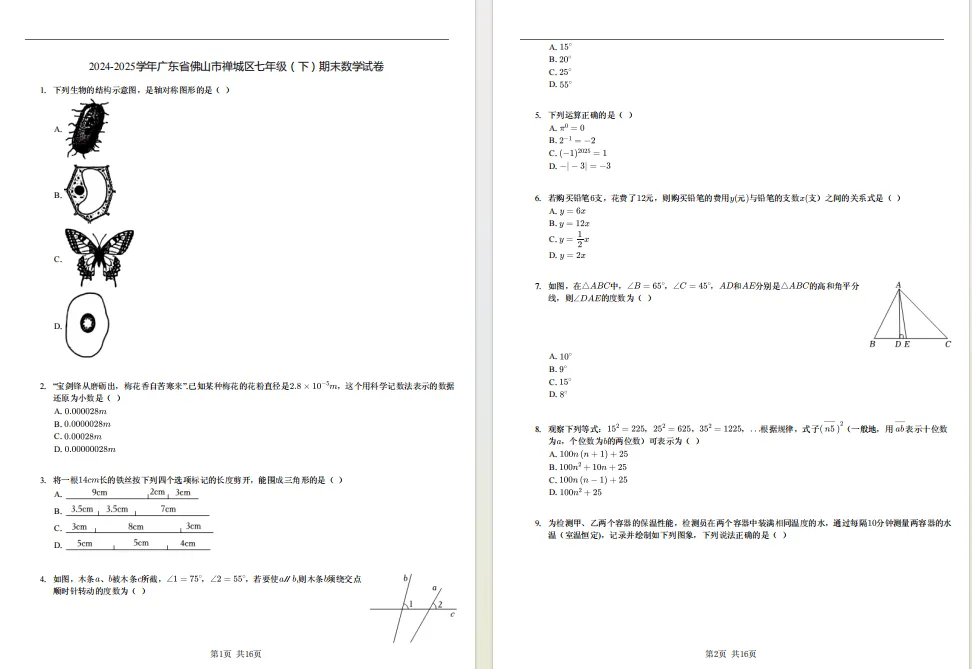 速领!佛山初中下学期往年期末考真题汇总~-第7张图片-四季读书网