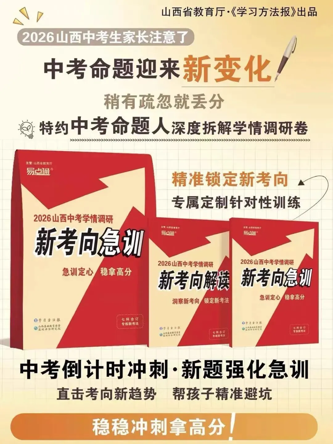2026《山西中考新考向解读与急训》7科合订-第5张图片-四季读书网