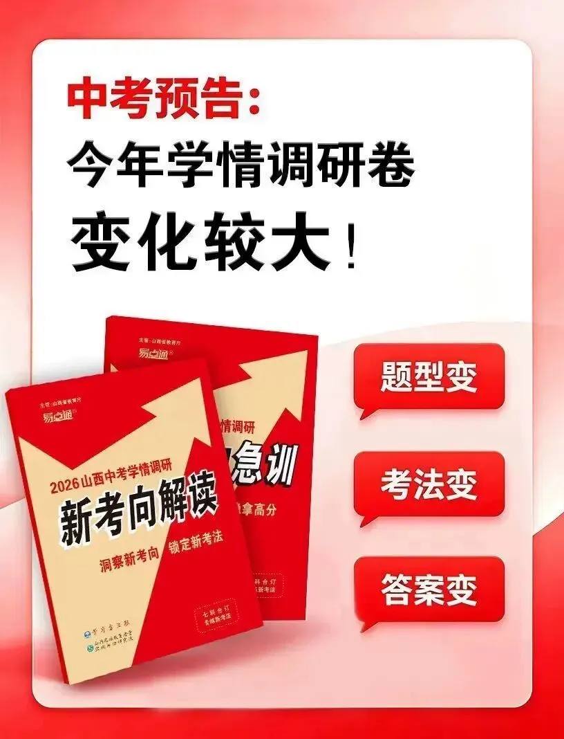 2026《山西中考新考向解读与急训》7科合订-第6张图片-四季读书网