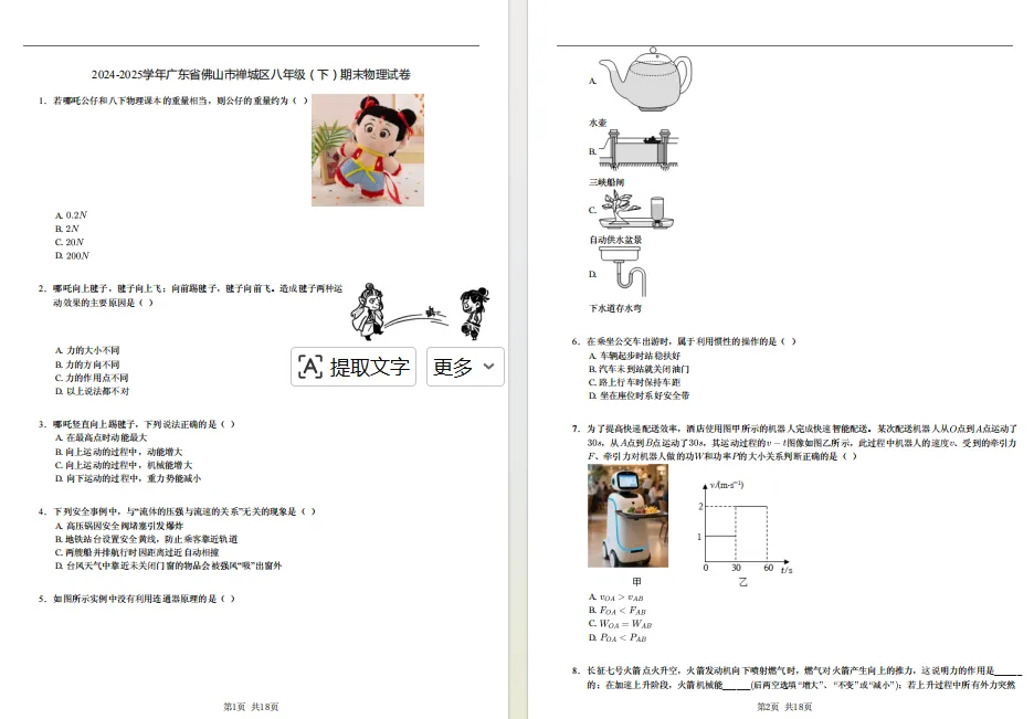 速领!佛山初中下学期往年期末考真题汇总~-第14张图片-四季读书网