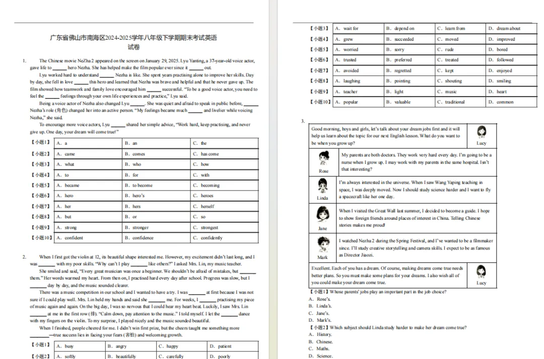 速领!佛山初中下学期往年期末考真题汇总~-第16张图片-四季读书网