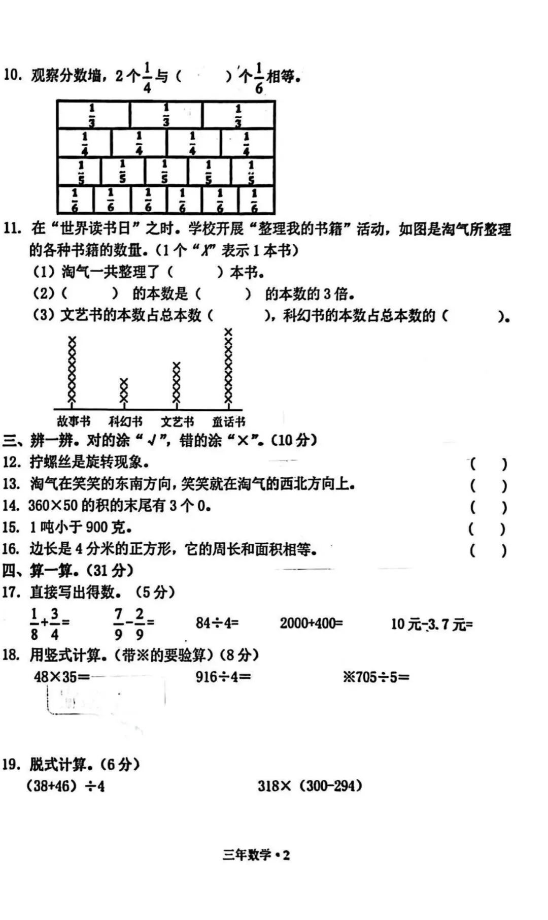 2024-2025沈阳三年级下学期期末试卷汇总-第2张图片-四季读书网
