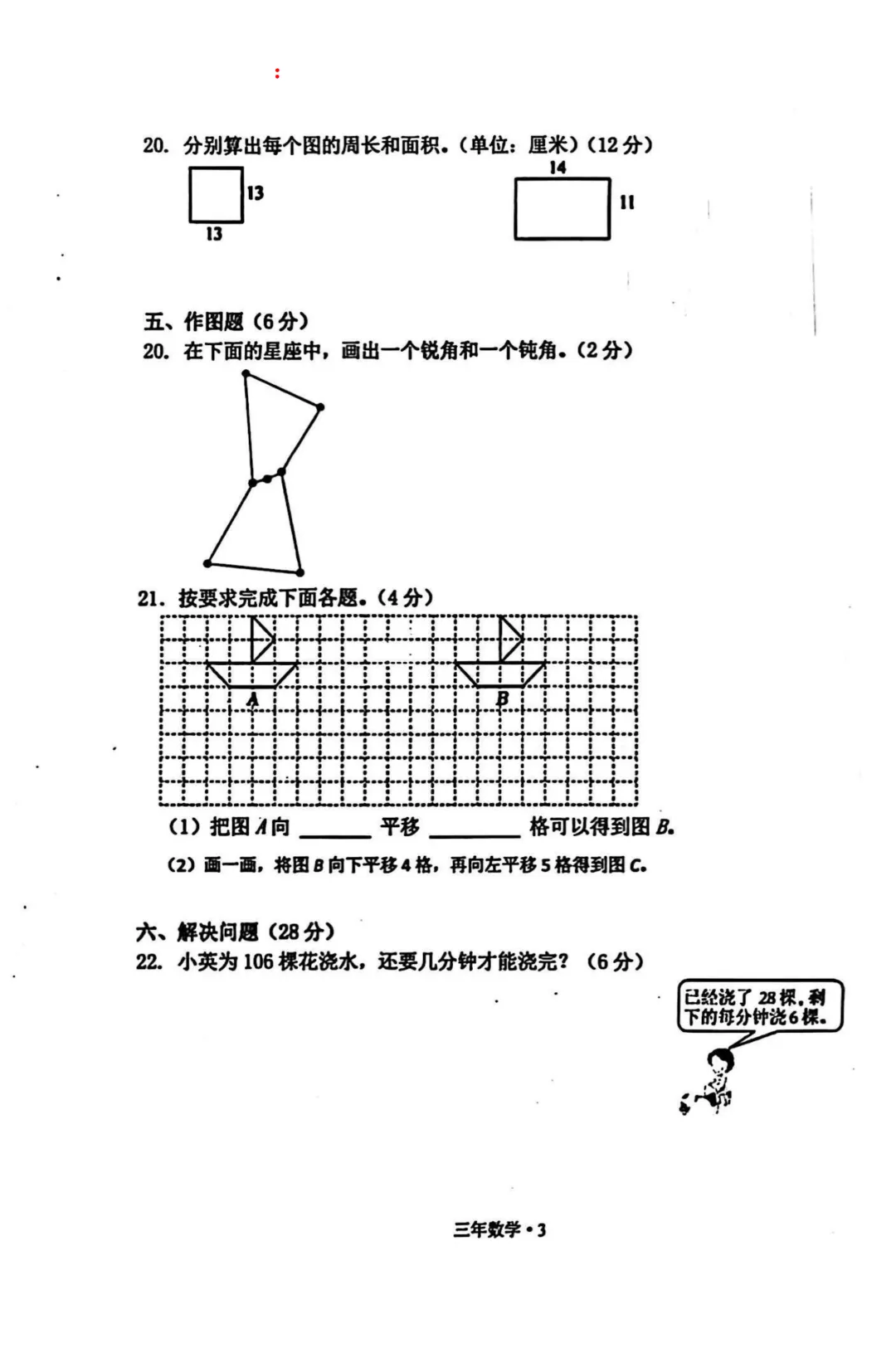 2024-2025沈阳三年级下学期期末试卷汇总-第3张图片-四季读书网