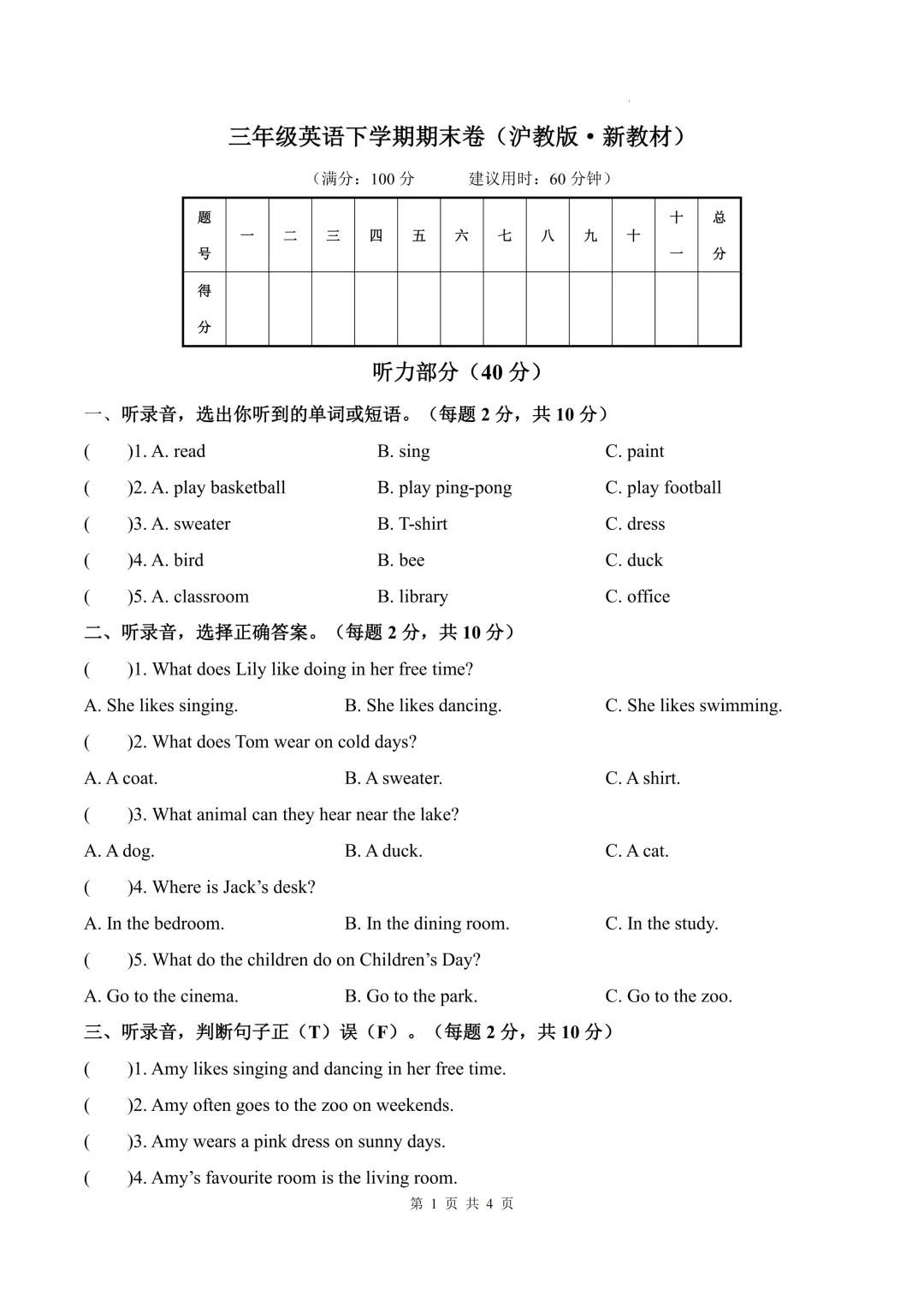 4.沪教版三年级下册|期末真题试卷合集,考前必刷!(听力已发在资料群)-第1张图片-四季读书网