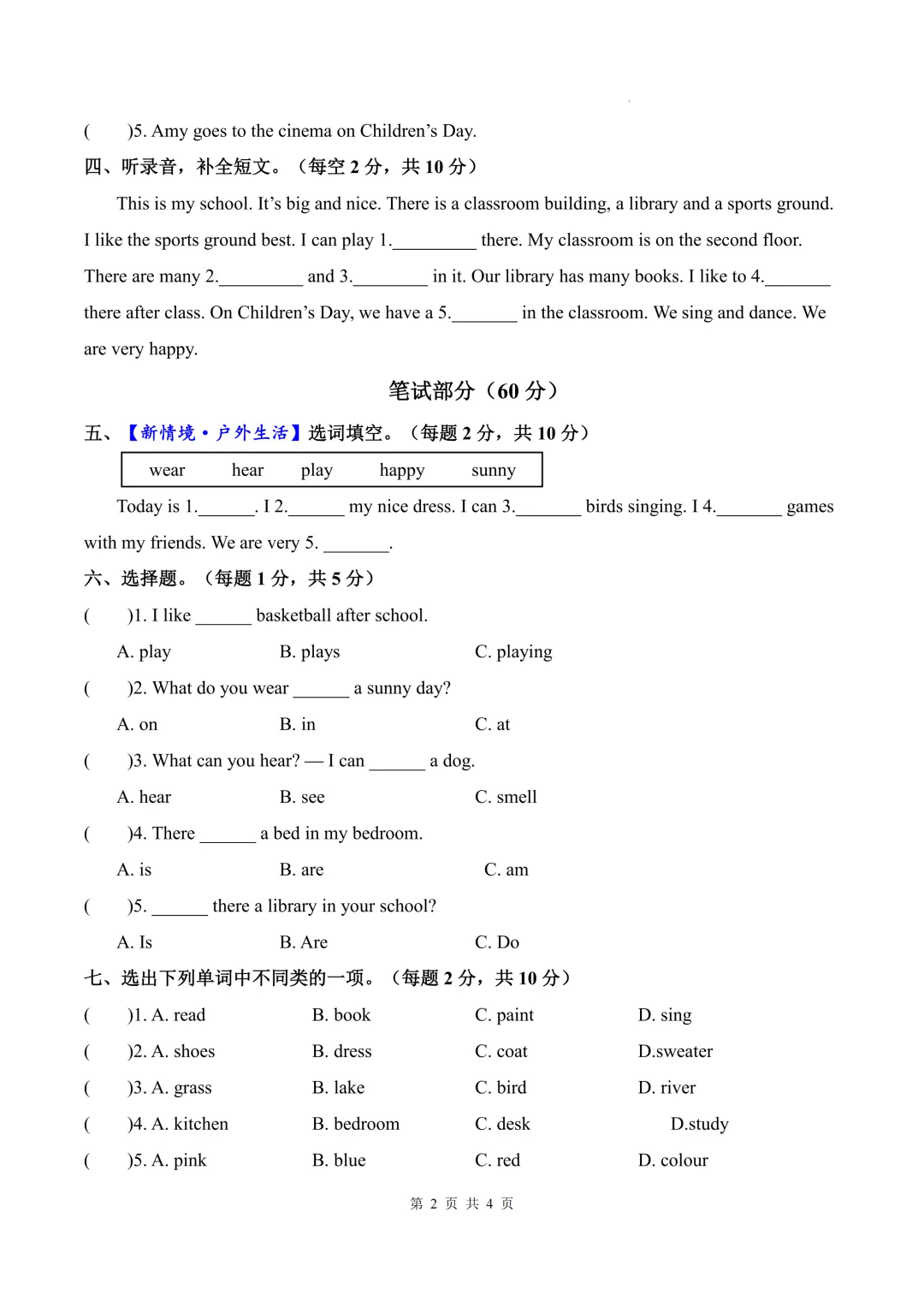 4.沪教版三年级下册|期末真题试卷合集,考前必刷!(听力已发在资料群)-第2张图片-四季读书网
