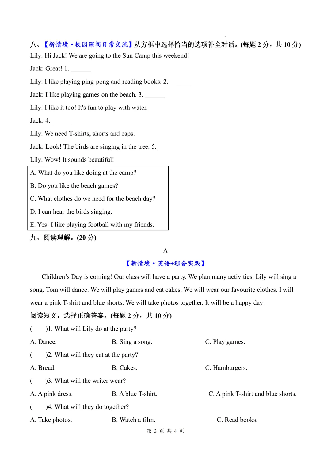 4.沪教版三年级下册|期末真题试卷合集,考前必刷!(听力已发在资料群)-第3张图片-四季读书网