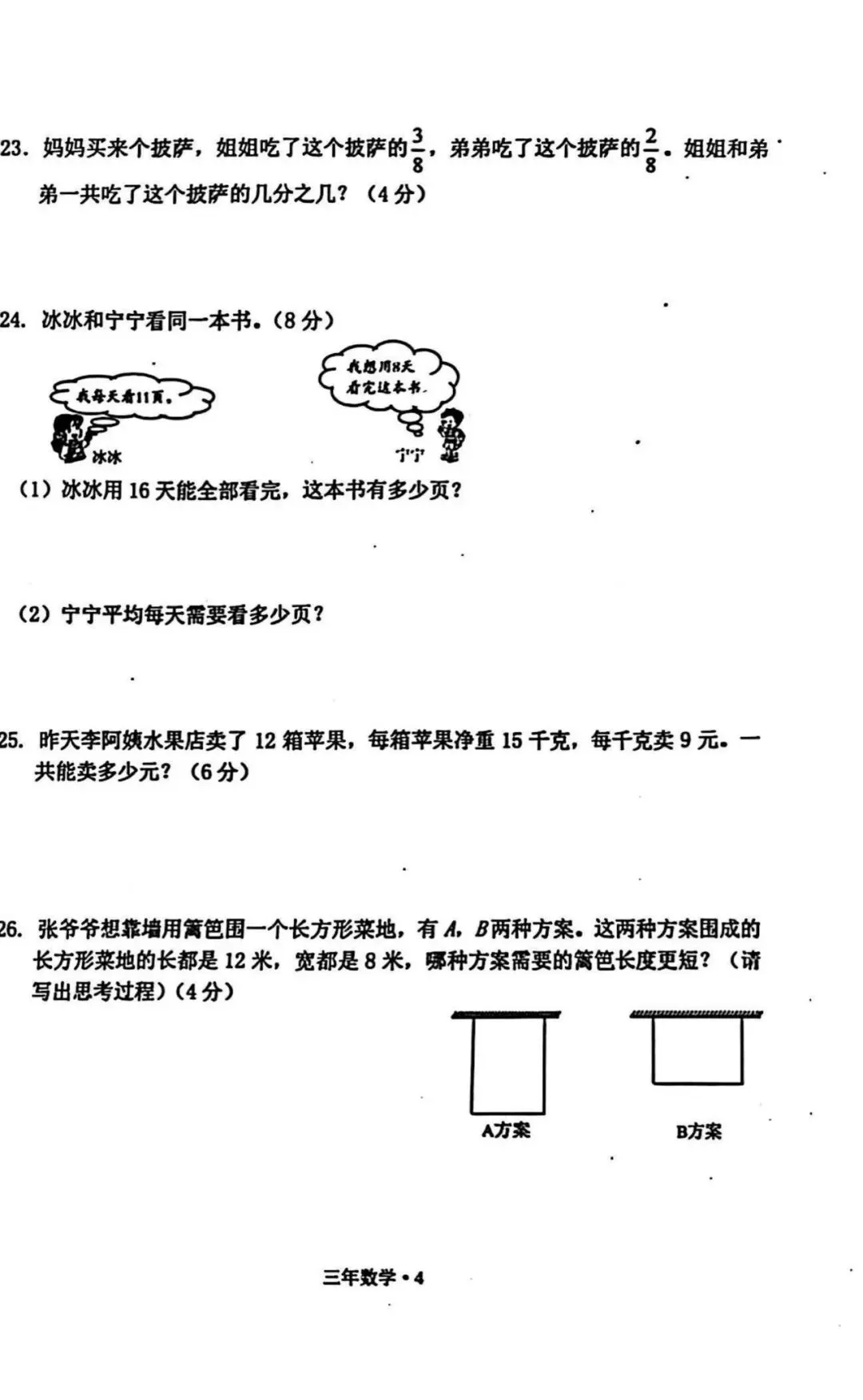2024-2025沈阳三年级下学期期末试卷汇总-第4张图片-四季读书网