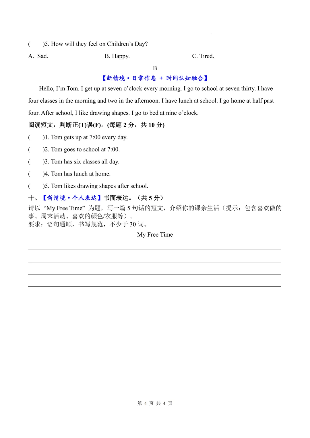 4.沪教版三年级下册|期末真题试卷合集,考前必刷!(听力已发在资料群)-第4张图片-四季读书网