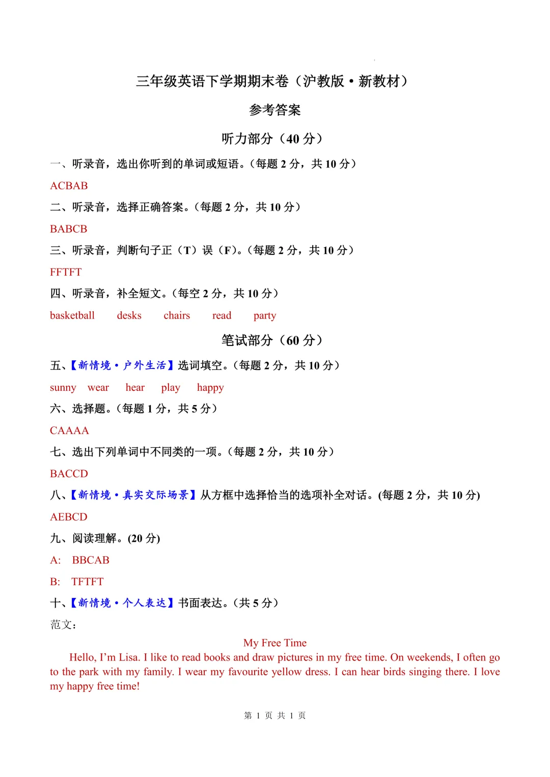 4.沪教版三年级下册|期末真题试卷合集,考前必刷!(听力已发在资料群)-第5张图片-四季读书网