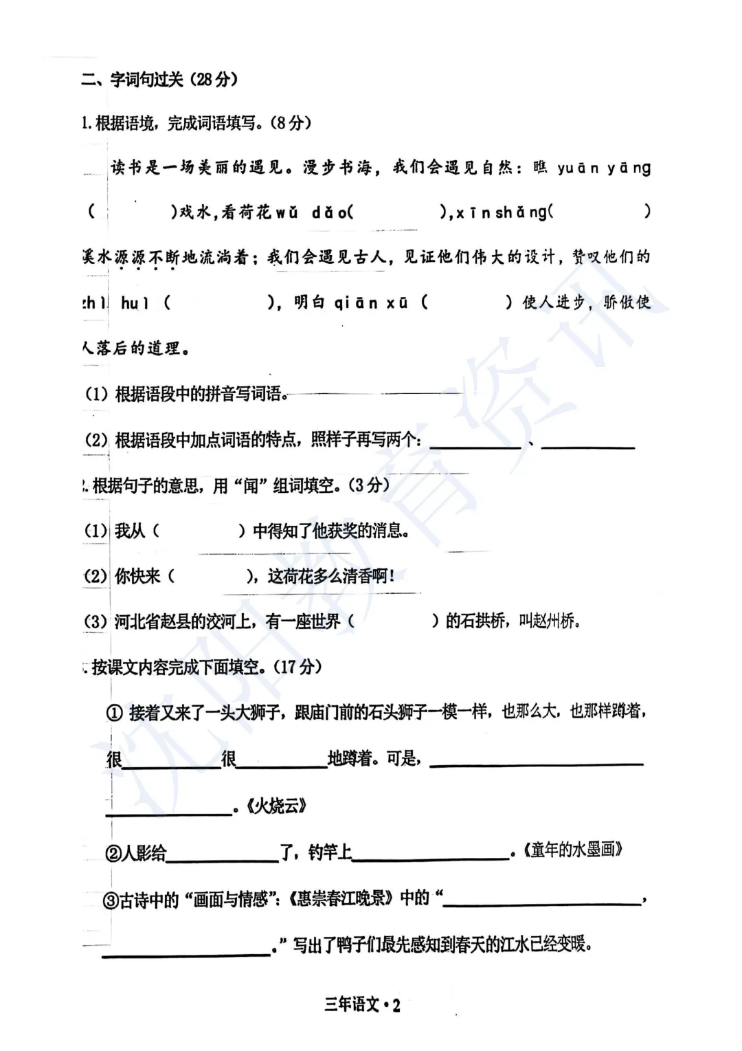 2024-2025沈阳三年级下学期期末试卷汇总-第6张图片-四季读书网
