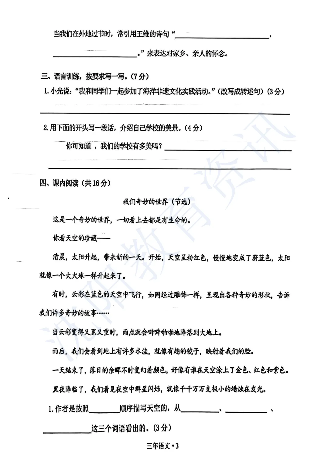 2024-2025沈阳三年级下学期期末试卷汇总-第7张图片-四季读书网