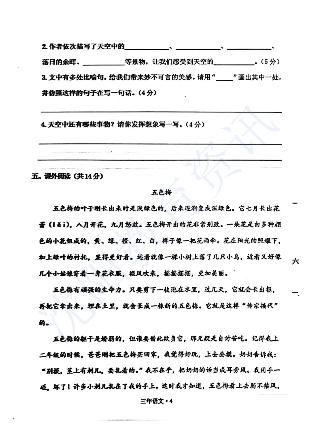 2024-2025沈阳三年级下学期期末试卷汇总-第8张图片-四季读书网