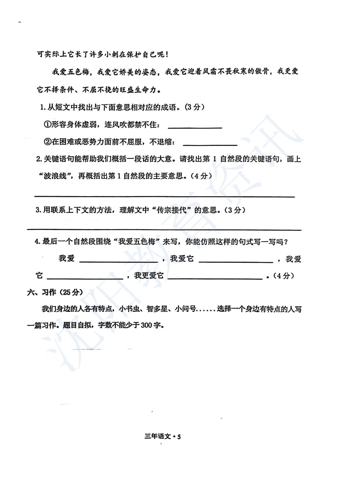 2024-2025沈阳三年级下学期期末试卷汇总-第9张图片-四季读书网