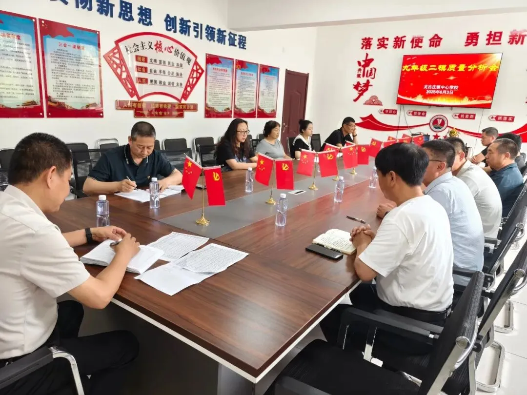 精准施策促提升 凝心聚力备中考——尤古庄镇初级中学九年级二模质量分析会-第6张图片-四季读书网