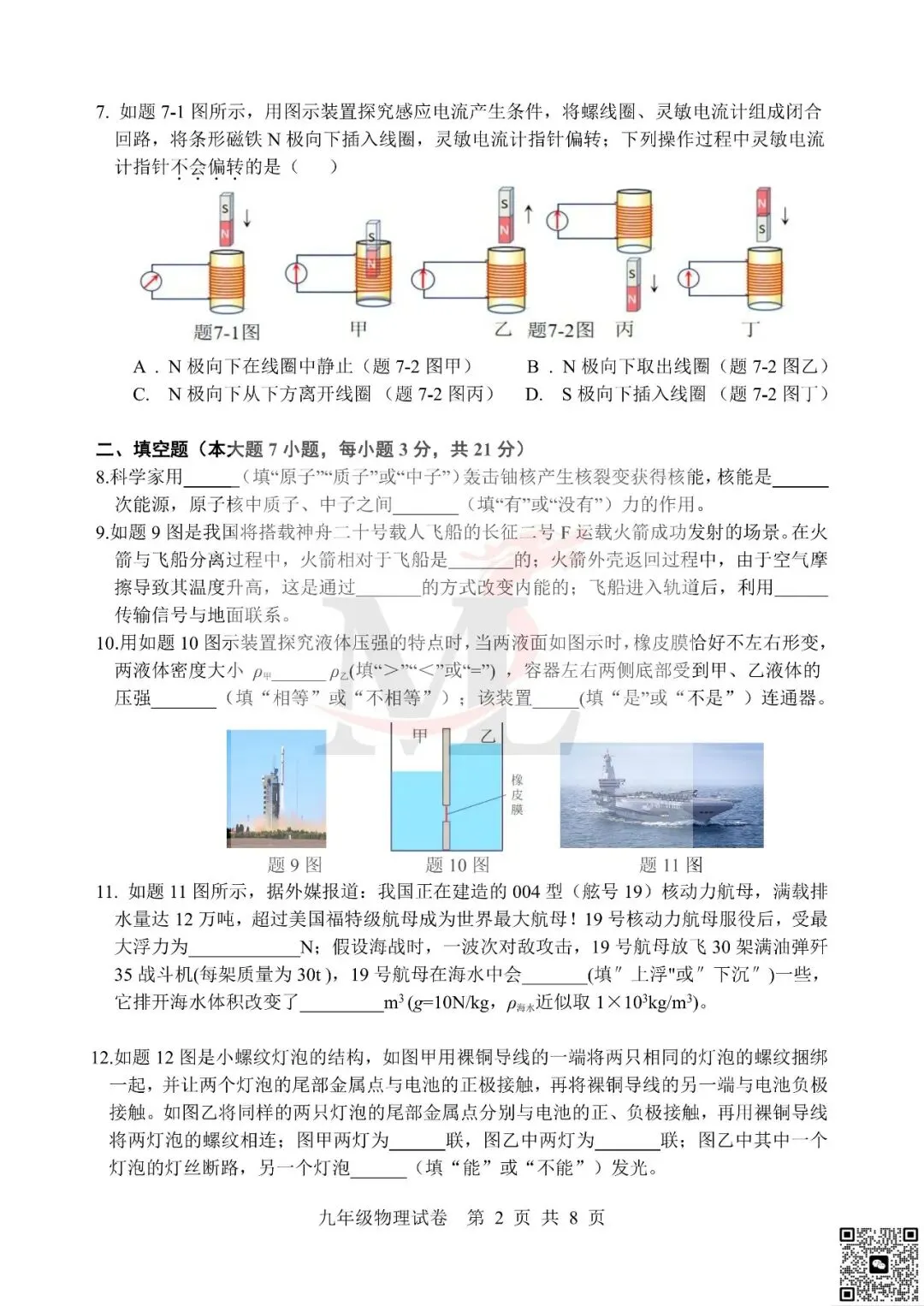 2026文园中考三模物理试卷-第4张图片-四季读书网
