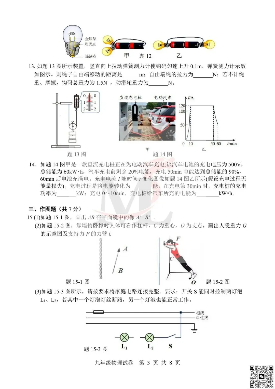 2026文园中考三模物理试卷-第5张图片-四季读书网