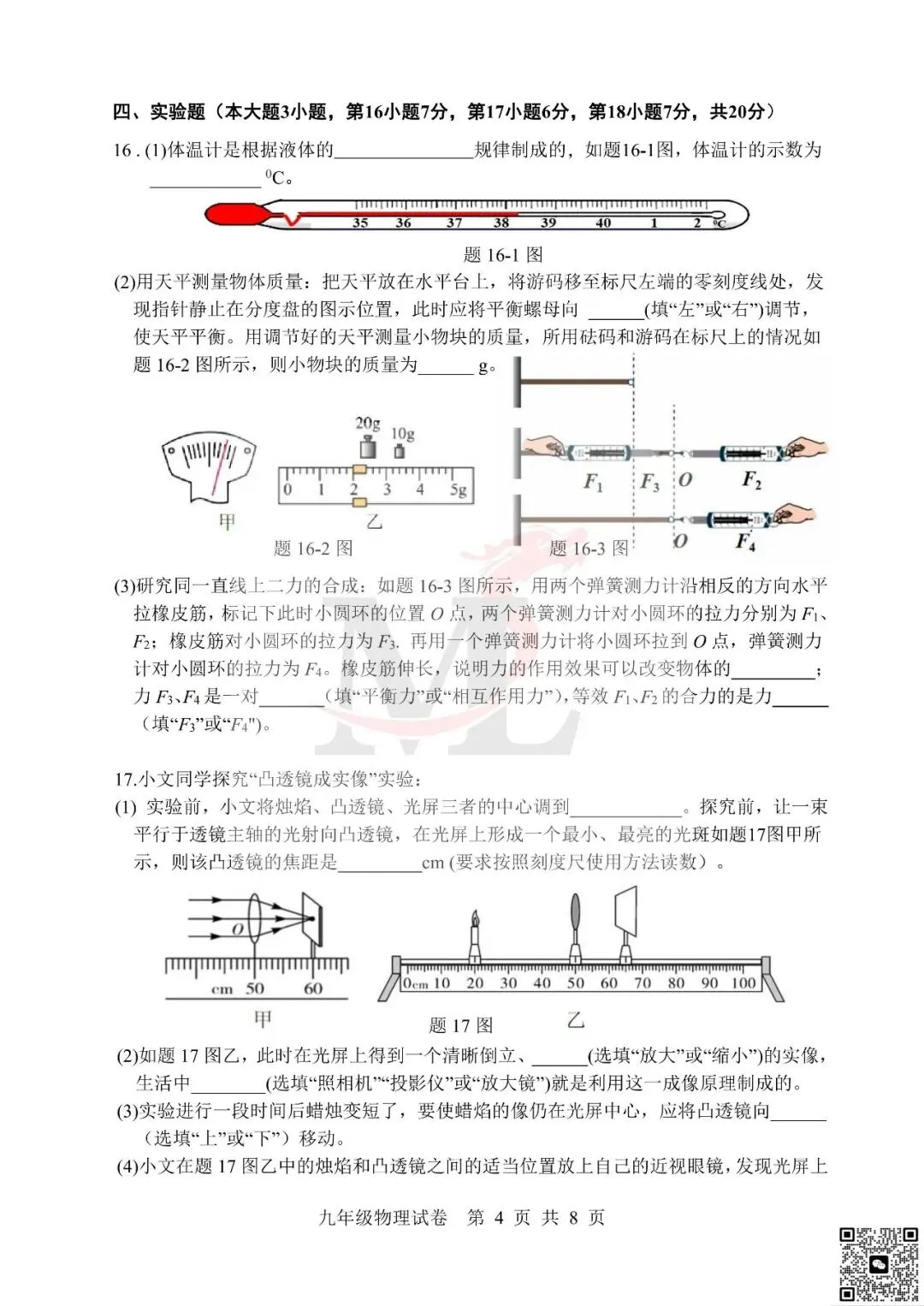 2026文园中考三模物理试卷-第6张图片-四季读书网