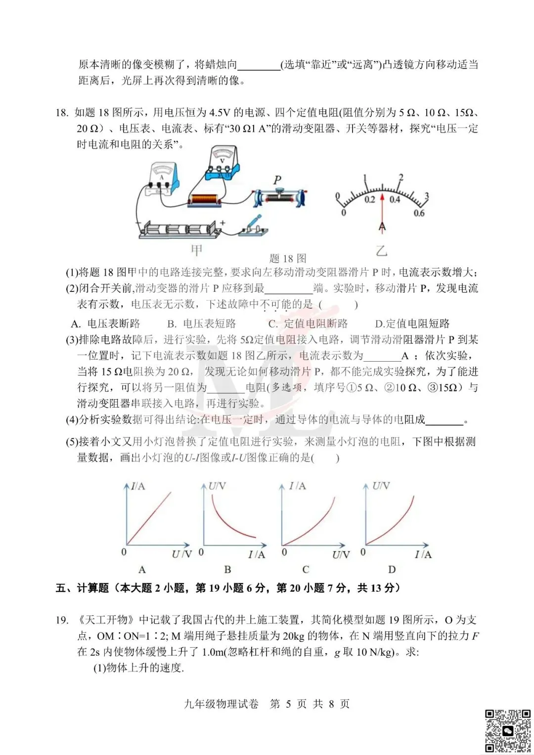 2026文园中考三模物理试卷-第7张图片-四季读书网
