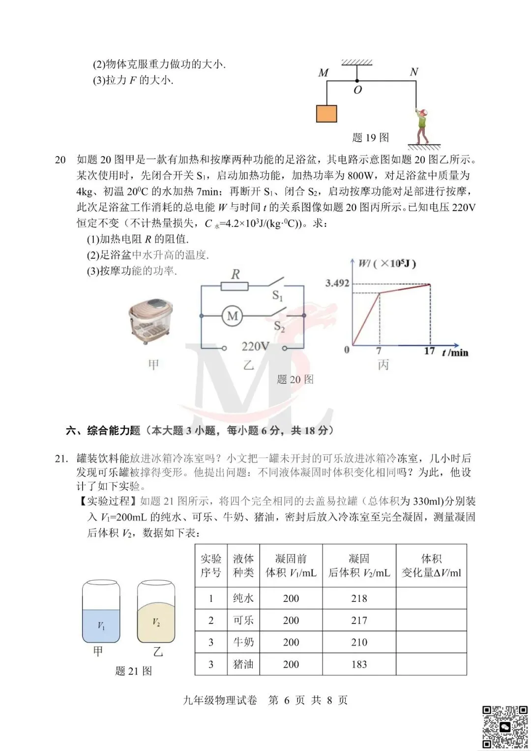2026文园中考三模物理试卷-第8张图片-四季读书网