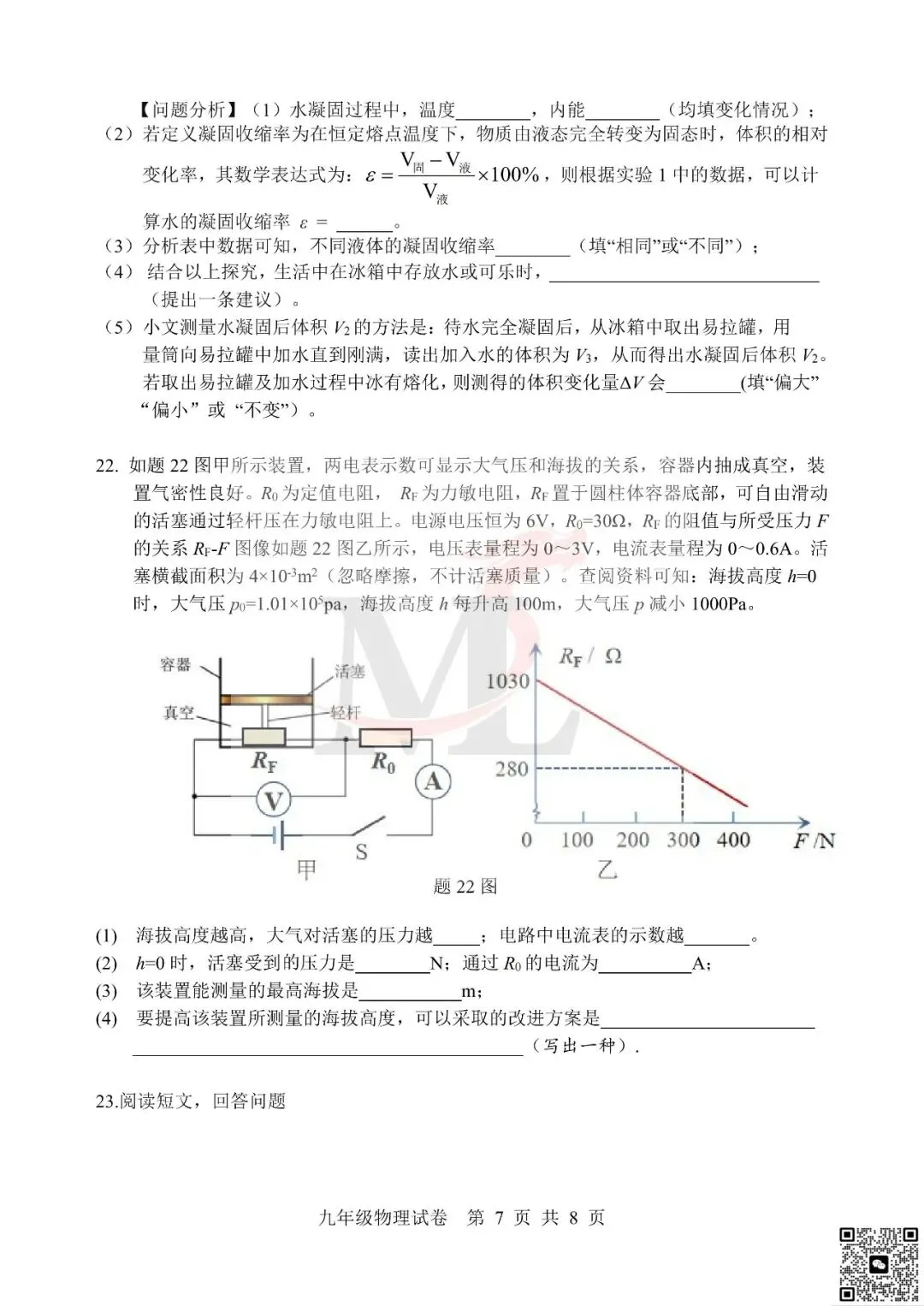 2026文园中考三模物理试卷-第9张图片-四季读书网