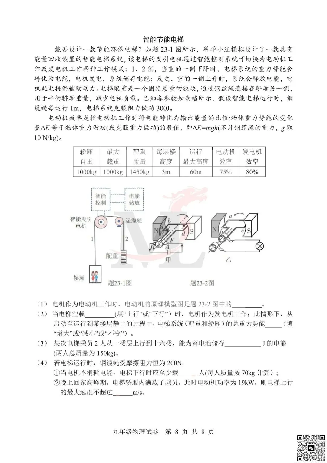 2026文园中考三模物理试卷-第10张图片-四季读书网
