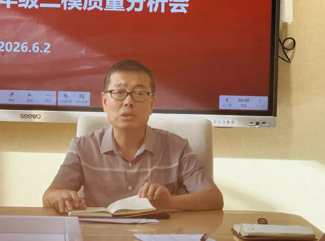 数据赋能明方向 靶向攻坚战中考——包头市青山区第九中学召开2026年初三二模质量分析会-第13张图片-四季读书网