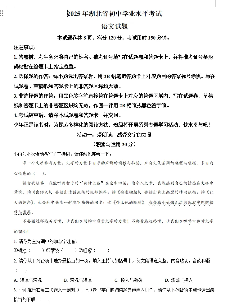2025年中考语文真题卷(全国多个省份),word文档,含答案解析,中考生必练!-第3张图片-四季读书网