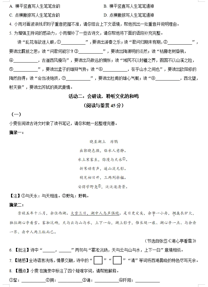 2025年中考语文真题卷(全国多个省份),word文档,含答案解析,中考生必练!-第4张图片-四季读书网