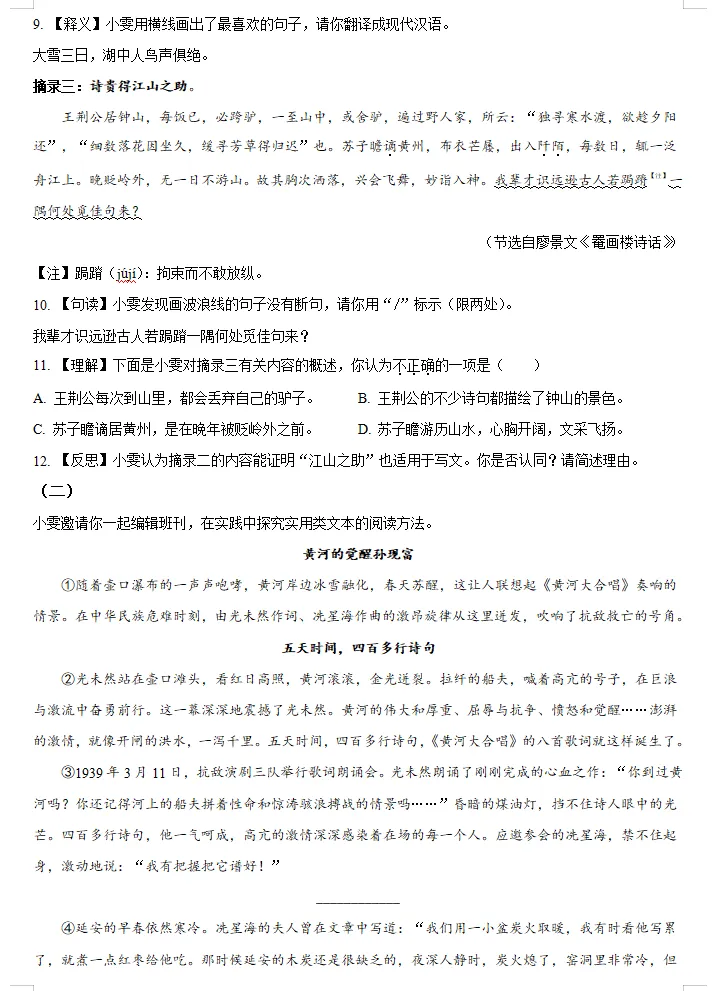 2025年中考语文真题卷(全国多个省份),word文档,含答案解析,中考生必练!-第5张图片-四季读书网