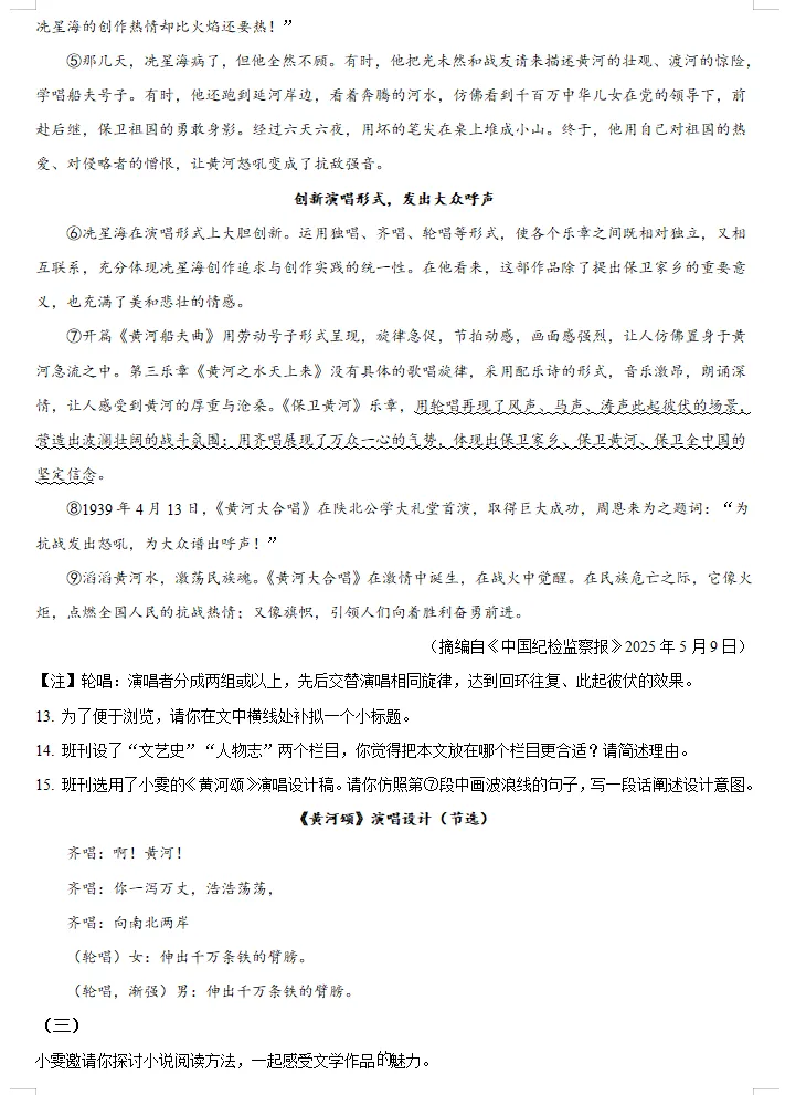 2025年中考语文真题卷(全国多个省份),word文档,含答案解析,中考生必练!-第6张图片-四季读书网