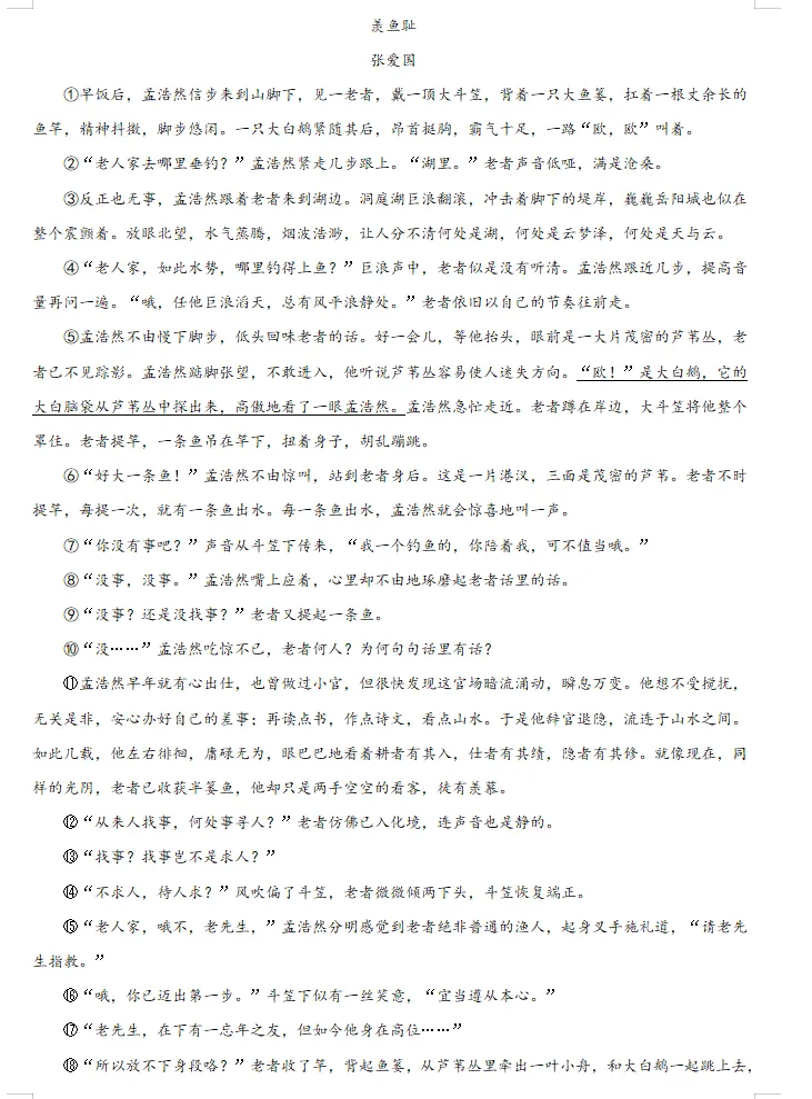 2025年中考语文真题卷(全国多个省份),word文档,含答案解析,中考生必练!-第7张图片-四季读书网