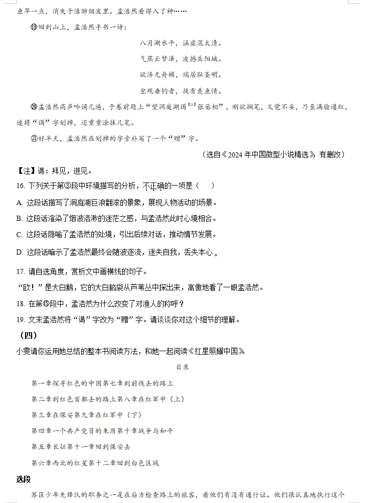 2025年中考语文真题卷(全国多个省份),word文档,含答案解析,中考生必练!-第8张图片-四季读书网