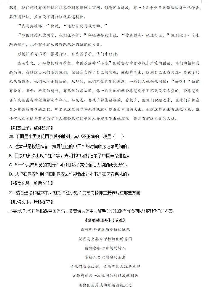 2025年中考语文真题卷(全国多个省份),word文档,含答案解析,中考生必练!-第9张图片-四季读书网