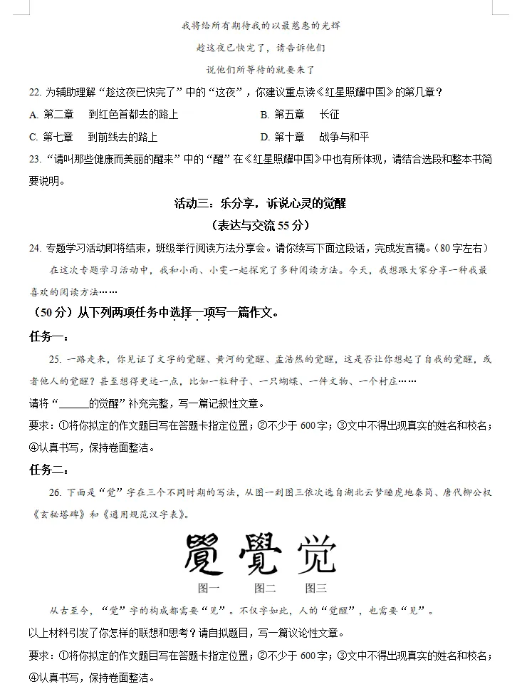 2025年中考语文真题卷(全国多个省份),word文档,含答案解析,中考生必练!-第10张图片-四季读书网