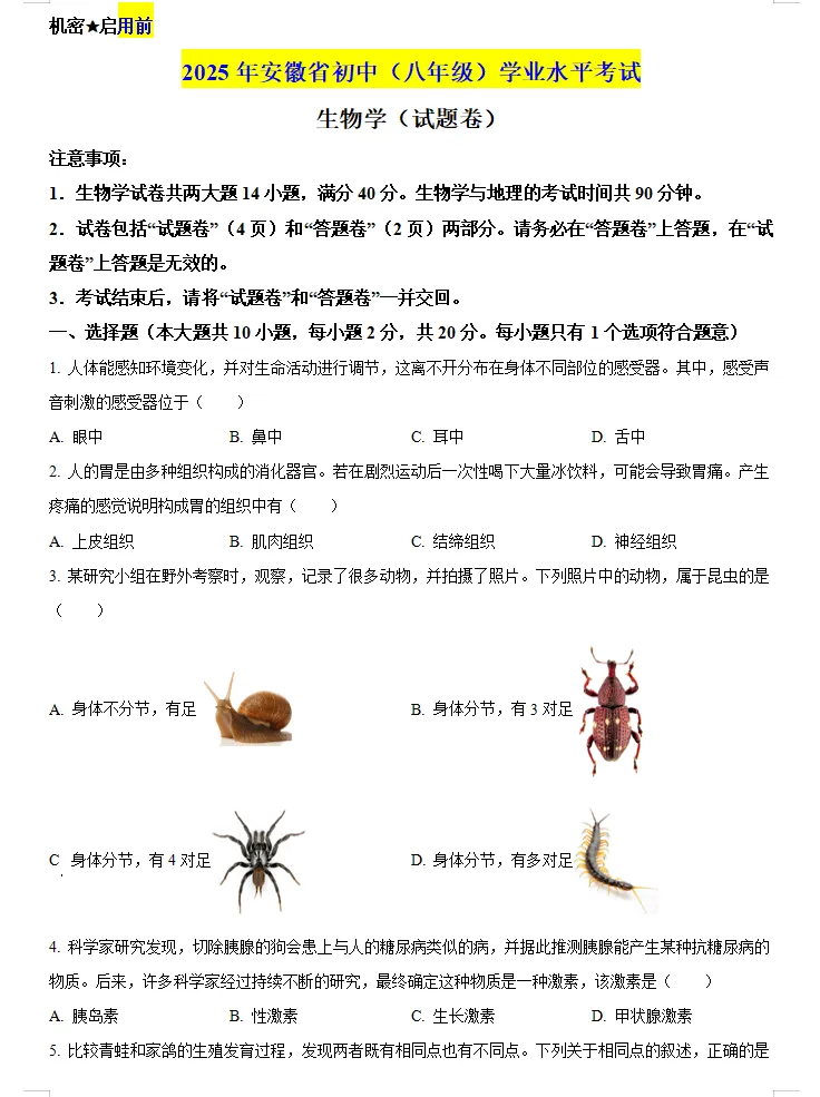 2025年中考生物真题卷(全国多个省份),word文档,含答案解析,中考生必练!-第3张图片-四季读书网