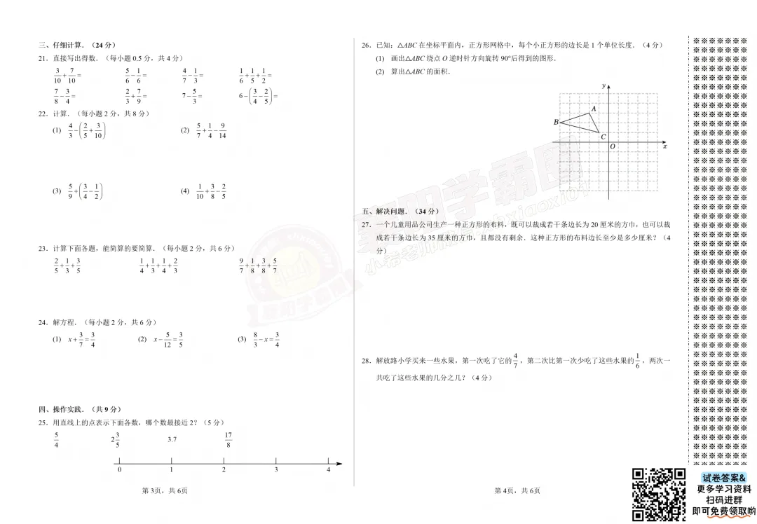 【高新&东津五年级数学】2024年期末真题试卷-第4张图片-四季读书网